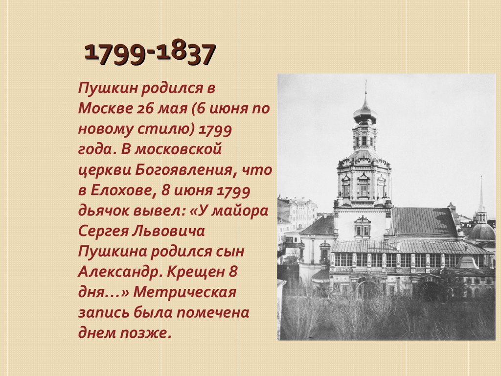 На какой улице москвы родился пушкин: 👉Дом, где родился Пушкин: история и  фото. — Транспортная компания «Гранд Атлантис» — перевозка сборных грузов